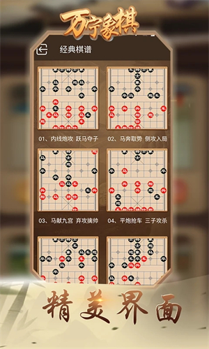 万宁象棋游戏