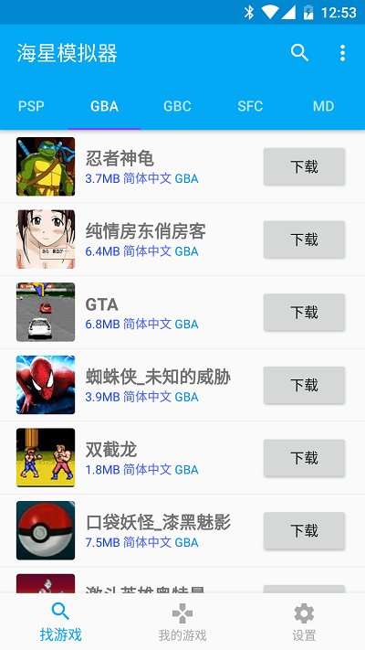 海星模拟器官网版APP