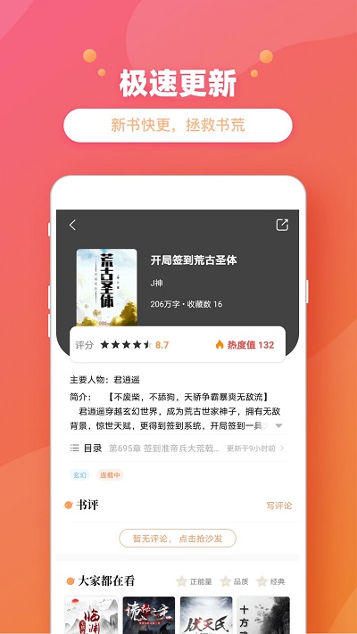 乐兔阅读app下载APP