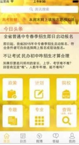 阳光高考网appAPP