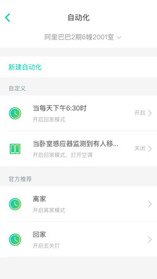 阿里智能appAPP
