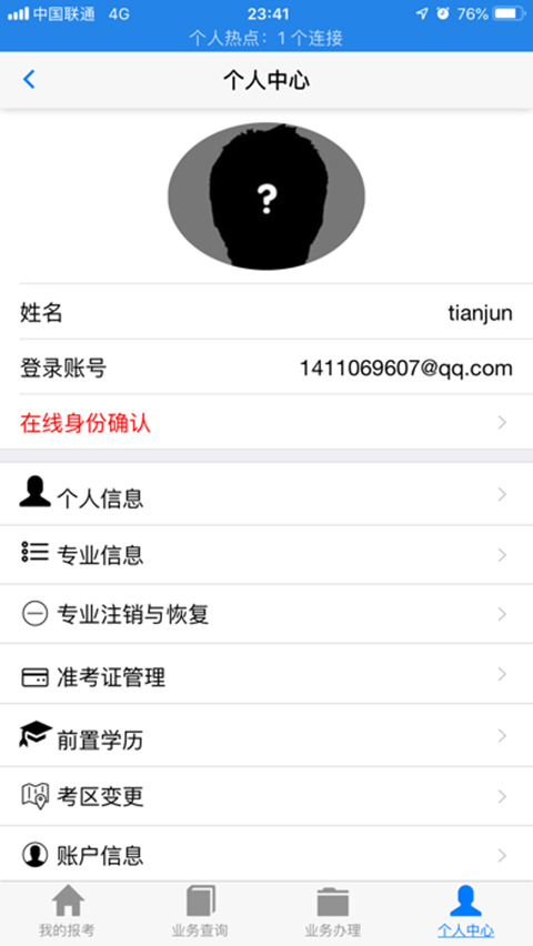 湖北自考appAPP