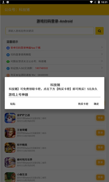 上号神器app下载APP