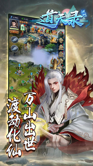 道天录官方版手游游戏