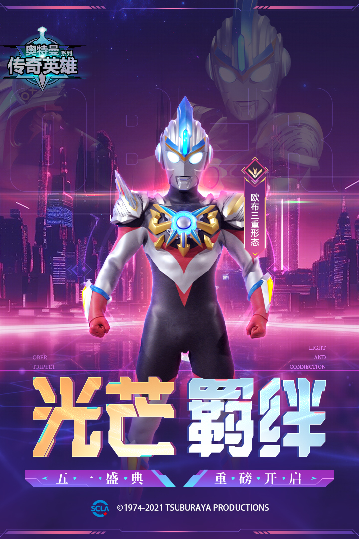 奥特曼传奇英雄2020游戏游戏