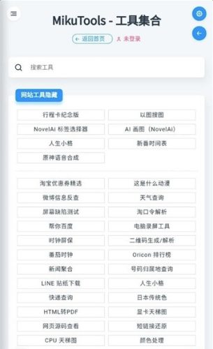 mikutools原神语音合成下载APP