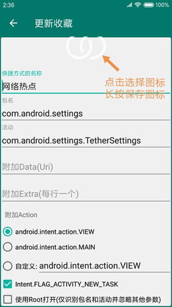 创建快捷方式appAPP