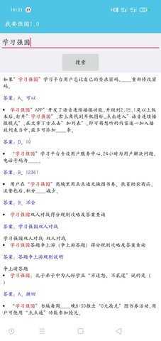 一键强国软件APP