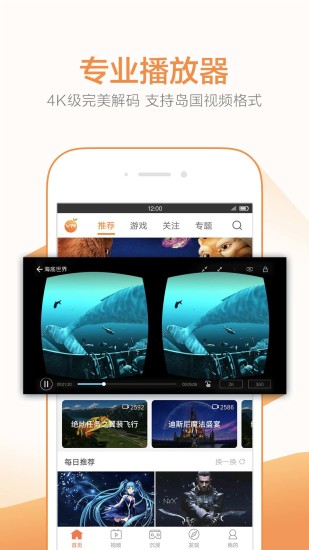 橙子vr苹果版APP