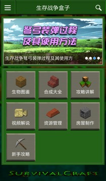 生存战争盒子游戏