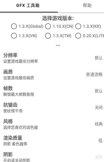 gfx工具箱画质助手游戏