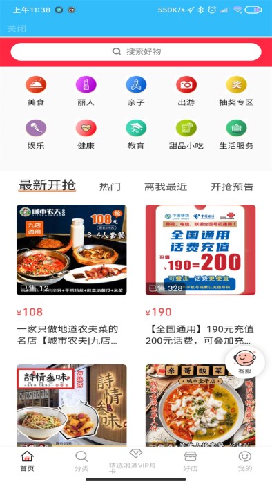 湘潭出行app软件APP