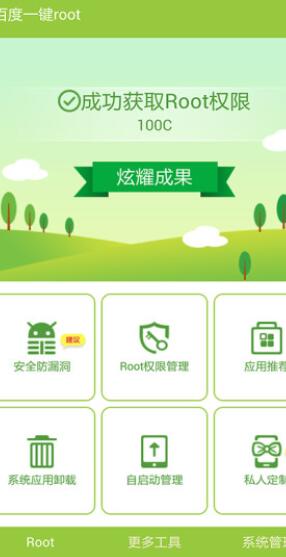 百度一键root下载APP