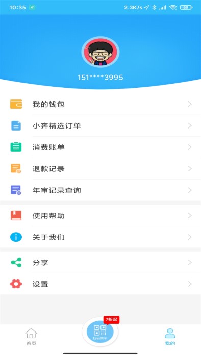 湘潭出行app软件APP