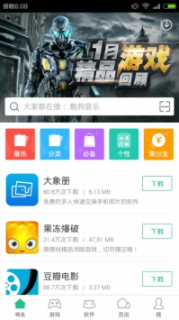 海马助手ios版手机安装APP