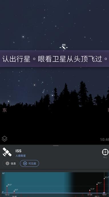 虚拟天文馆软件APP