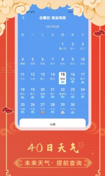 黄历天气2023APP