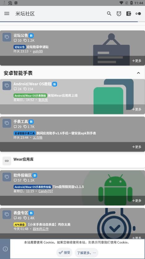米坛社区表盘自定义工具APP
