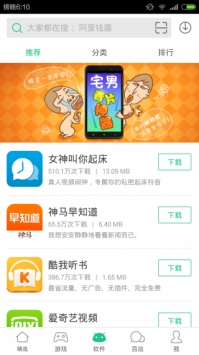 海马助手ios版手机安装APP