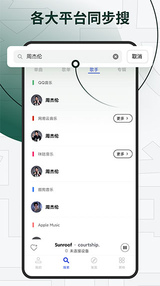 发条音乐app下载安装APP