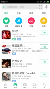 海马助手ios版手机安装APP