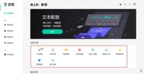 智影appAPP