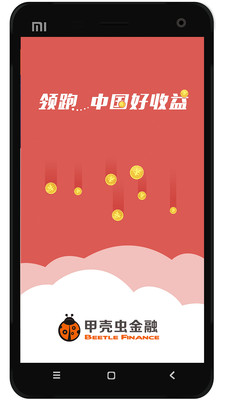 甲壳虫appAPP