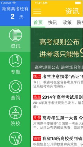 阳光高考网appAPP