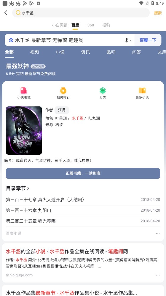 小白阅读app软件APP