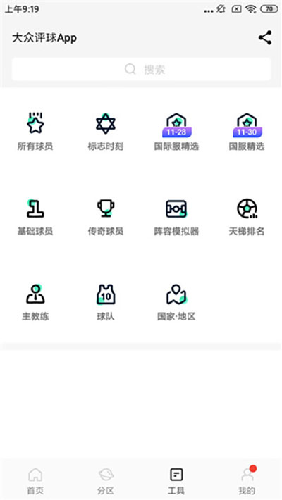 大众评球APP