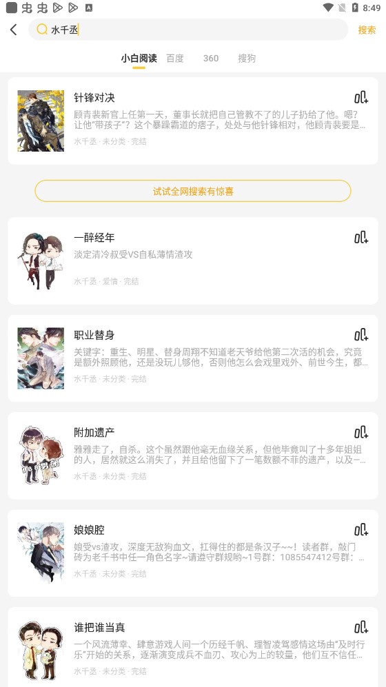 小白阅读app软件APP