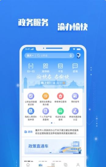 渝快政appAPP