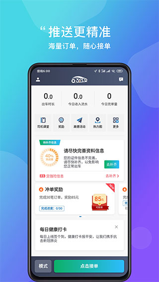 接单宝司机端APP