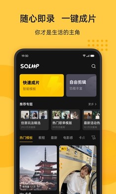 即录剪辑appAPP