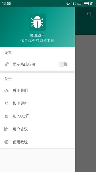 算法助手APP