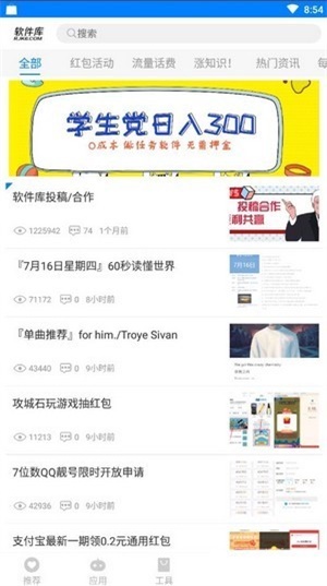 青衣软件库APP