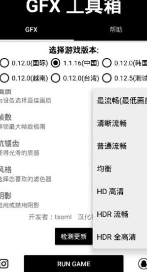gfx工具箱画质助手游戏