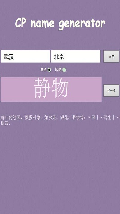 cp名自动生成器APP