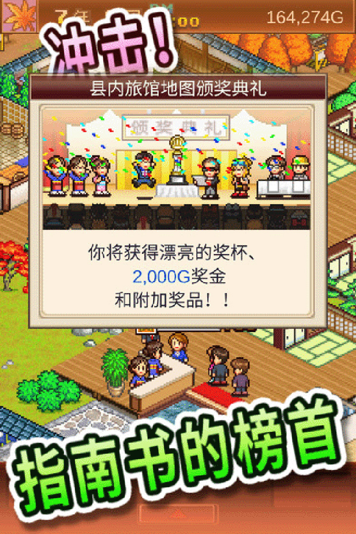 温泉物语游戏