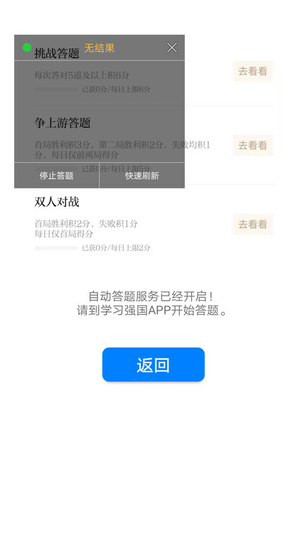 答题助手APP