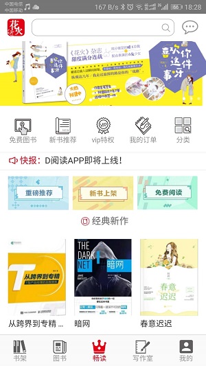 花火app官方软件APP