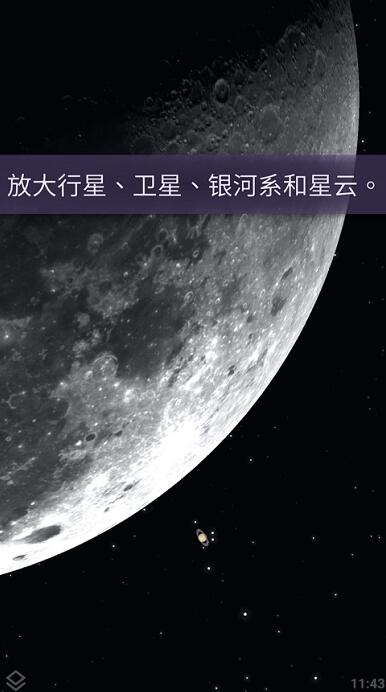 虚拟天文馆软件APP