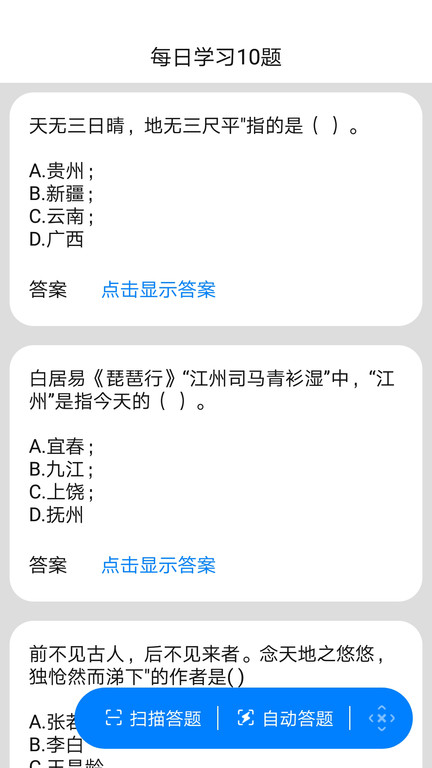 答题助手APP