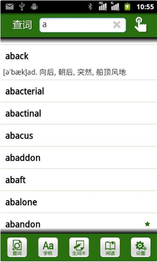 词根词缀词典APP