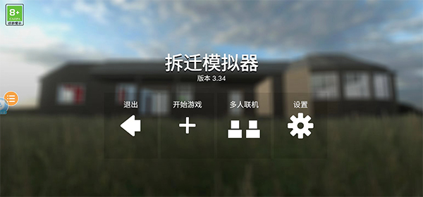 拆迁模拟器正版下载中文游戏