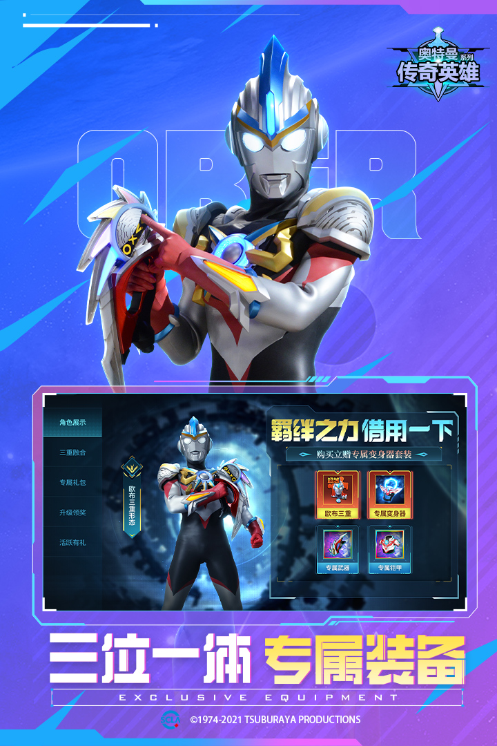 奥特曼传奇英雄2020游戏游戏