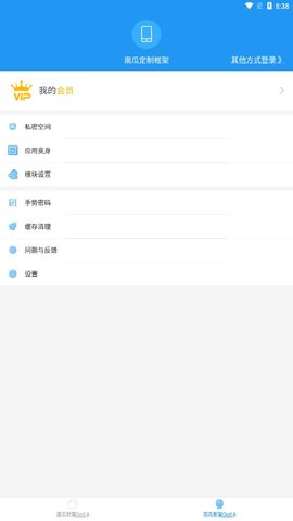 南瓜防三防闪框架APP