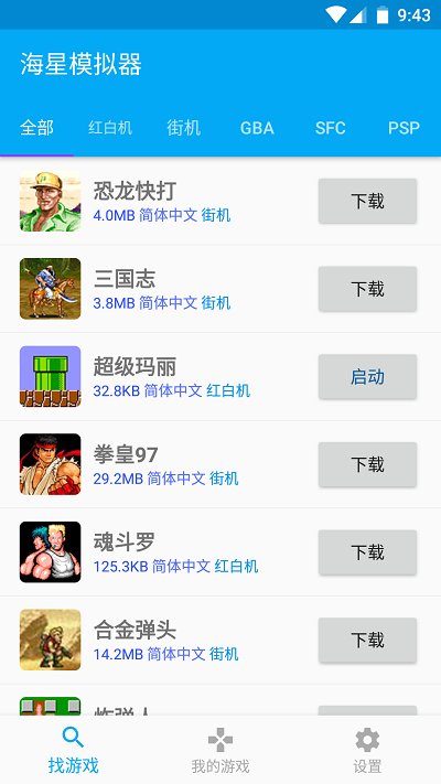 海星模拟器官网版APP