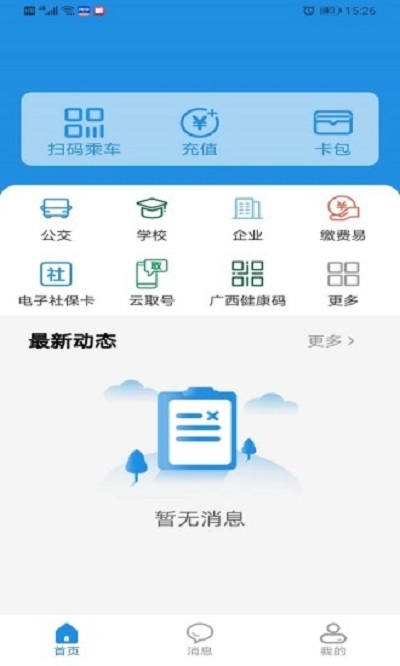 桂盛市民云appAPP