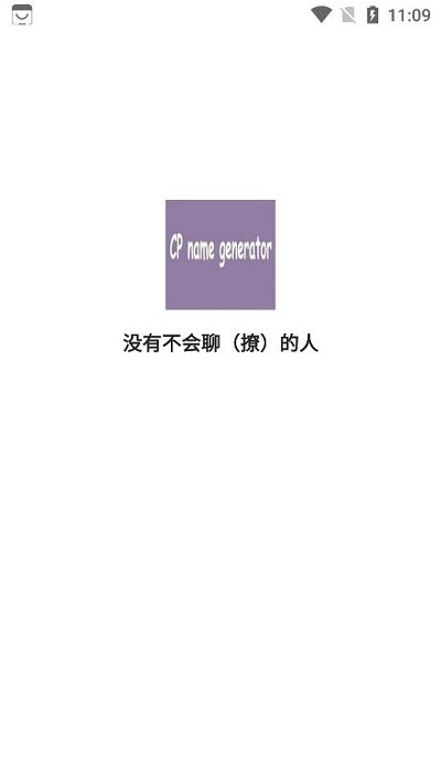cp名自动生成器APP